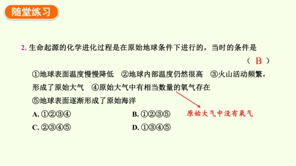 7.3.1地球上生命的起源-八年级生物人教版下学期同步精品课件(共23张PPT)