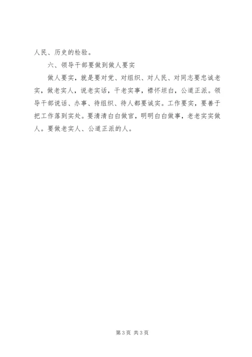 学习总书记“三严三实”心得体会.docx