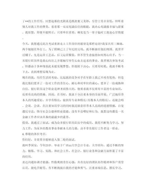 精编银行面试自我介绍参考范文1分钟.docx