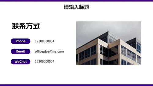 紫色简约几何新员工入职介绍PPT模板