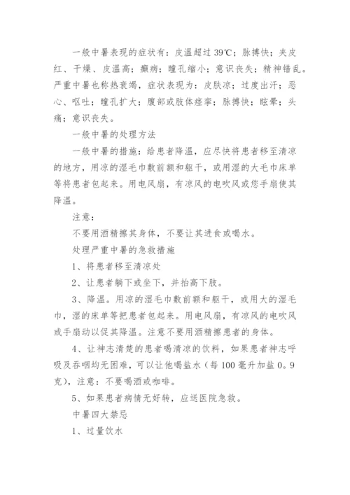 中暑急救方法.docx