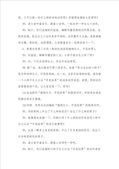 努力生长的小种子中班