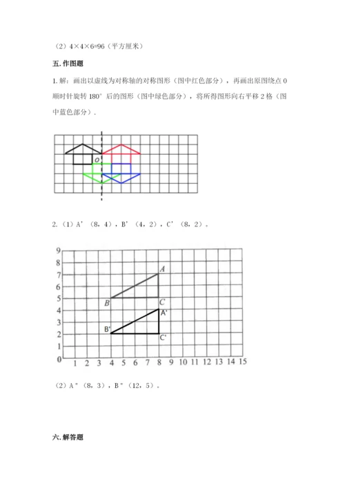 人教版五年级下册数学期末测试卷及参考答案（a卷）.docx