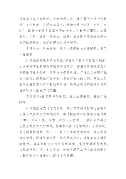 推进医院高质量发展实施方案.docx