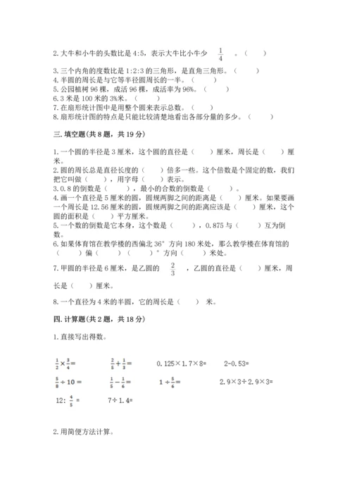 人教版六年级上册数学期末测试卷【研优卷】.docx