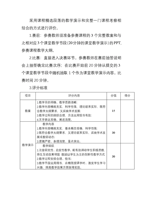 厦门大学第六届英语教学比赛方案