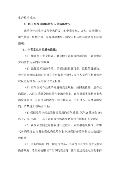 河北顶呱呱机械制造有限公司风险管控动态评估基础报告.docx