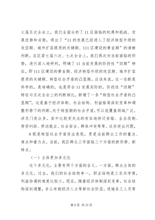 践行群众观深入开展群众路线教育活动(党课讲稿).docx