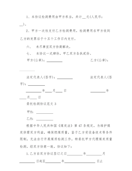 2022年委托检测协议范本简单.docx