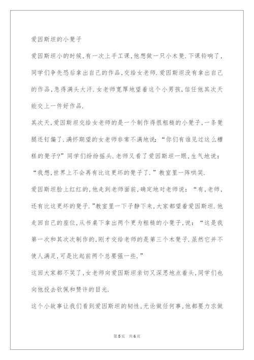 2022著名科学家小时候的故事-智慧文本阅读.docx