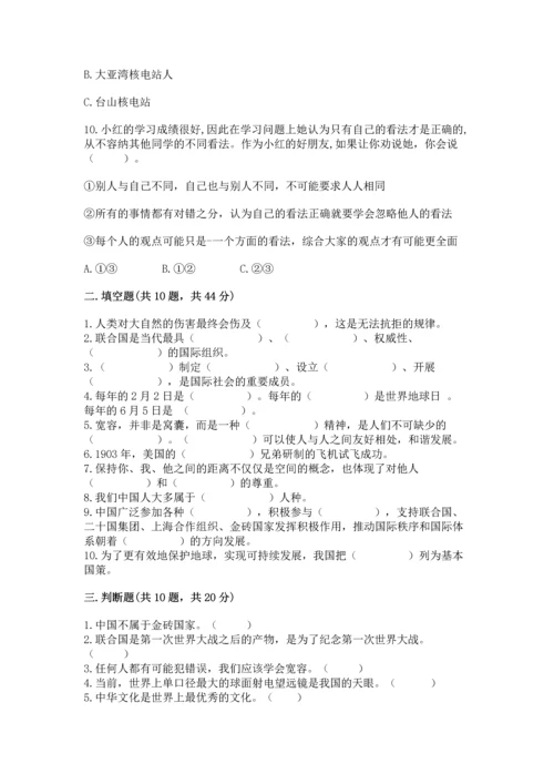 六年级下册道德与法治 《期末测试卷》答案下载.docx