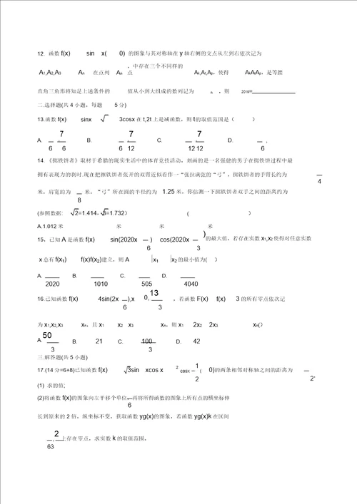 上海市华师大二附中2019高一下份期中数学卷无