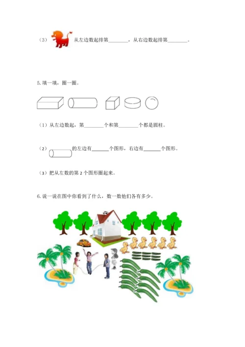 小学一年级上册数学期中测试卷带答案（综合题）.docx