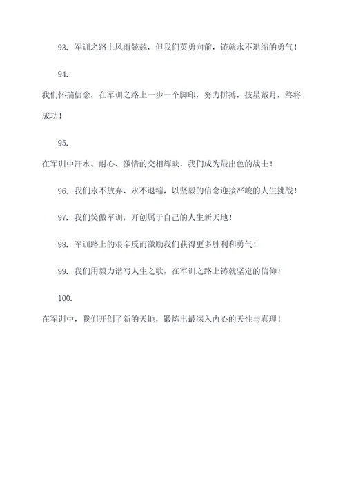 军训鼓掌口号霸气