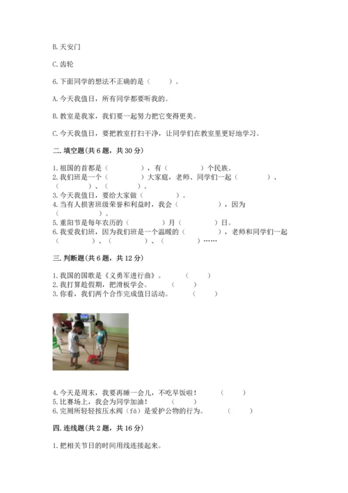 部编版小学二年级上册道德与法治期中测试卷含答案（a卷）.docx