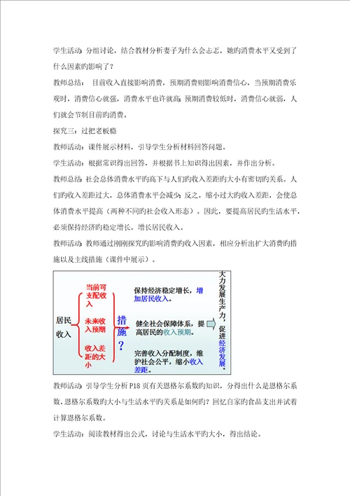 消费及其类型教学设计