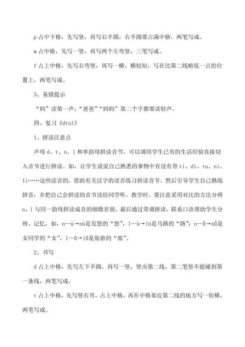 2024新一年级语文上册第二单元复习教案