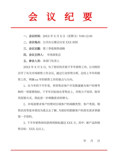会议纪要