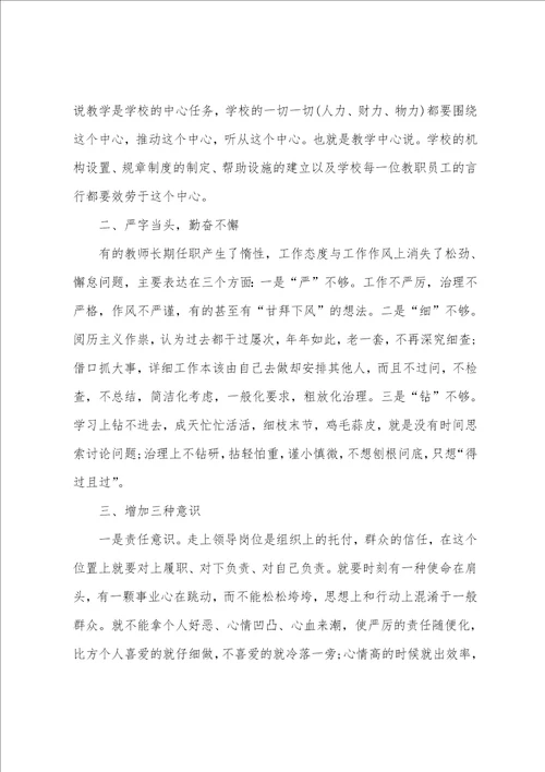 校长培训会领导致辞总结性