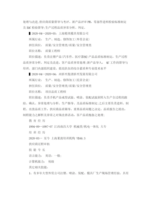 2023年项目品质工程师求职简历范文.docx