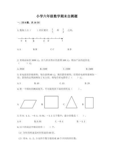 小学六年级数学期末自测题及答案【典优】.docx
