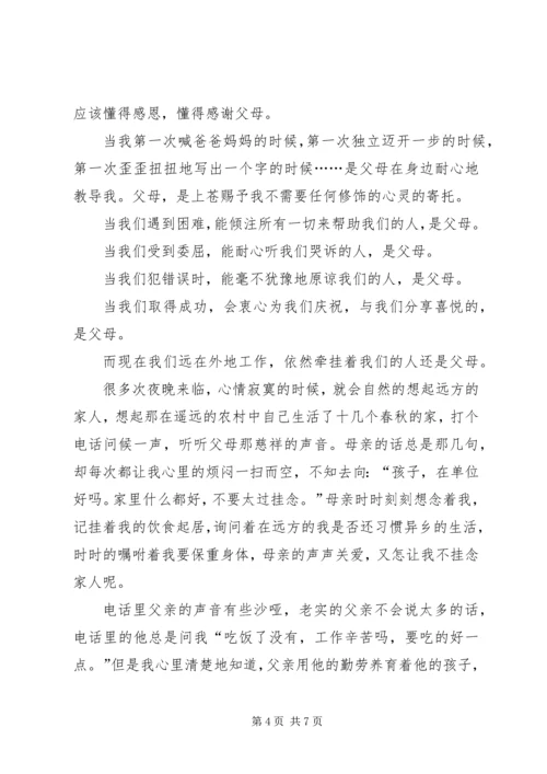 关于感恩父母的演讲稿范文三篇.docx