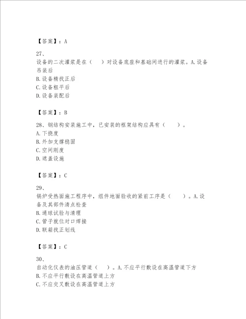 完整版一级建造师一建机电工程实务题库带答案新