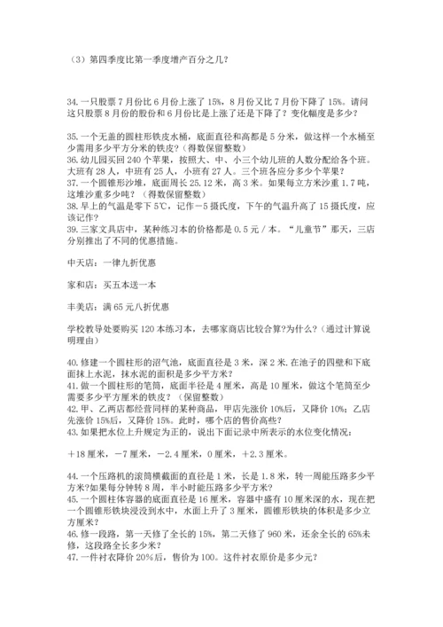 六年级小升初数学解决问题50道（易错题）.docx