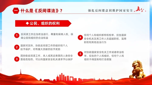 红色大气党建维护国家安全强化反间谍意识宣传反间谍反间谍法