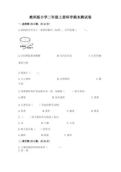 教科版小学二年级上册科学期末测试卷完美版.docx