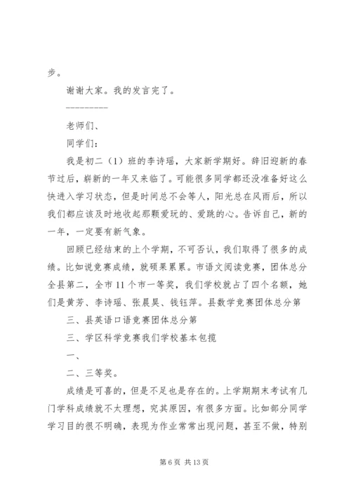 初中开学典礼发言稿 (3).docx