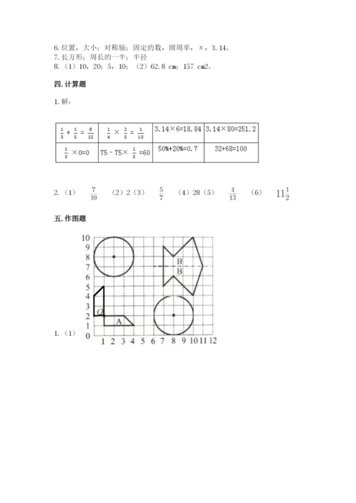 人教版小学六年级上册数学期末测试卷完美版.docx