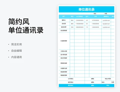 简约风单位通讯录