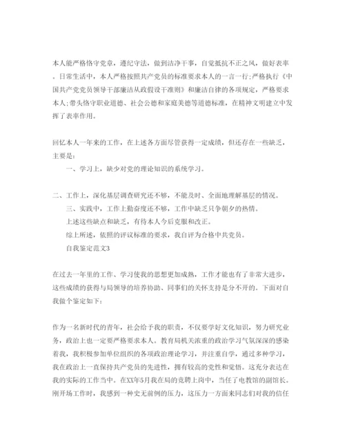 精编年党员民主评议自我鉴定参考参考范文.docx