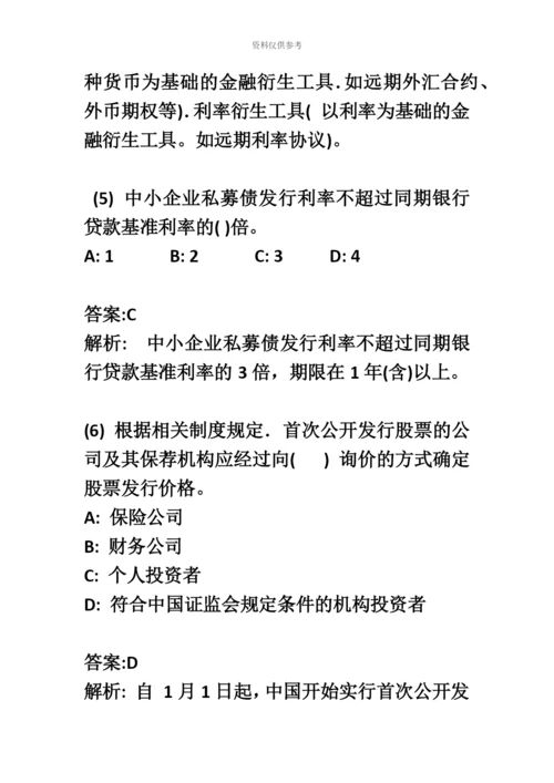 证券从业资格考试金融市场基础知识题库一.docx