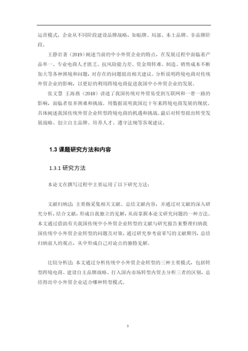 张曼莹 论文定稿5.docx