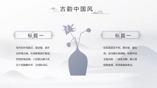 水墨江南徽派建筑工作总结汇报动态PPT