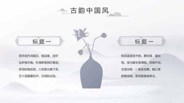 水墨江南徽派建筑工作总结汇报动态PPT