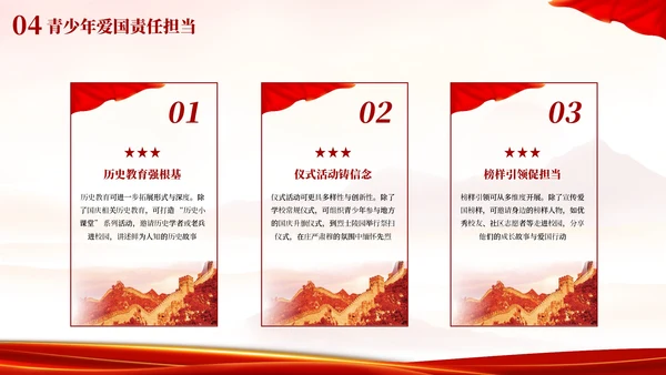 红色创意欢度国庆爱国主义教育主题班会PPT模板