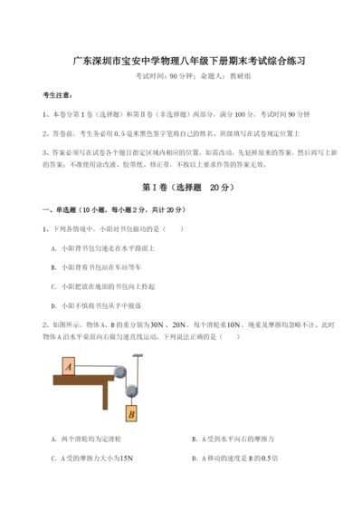 专题对点练习广东深圳市宝安中学物理八年级下册期末考试综合练习试题（含答案解析版）.docx