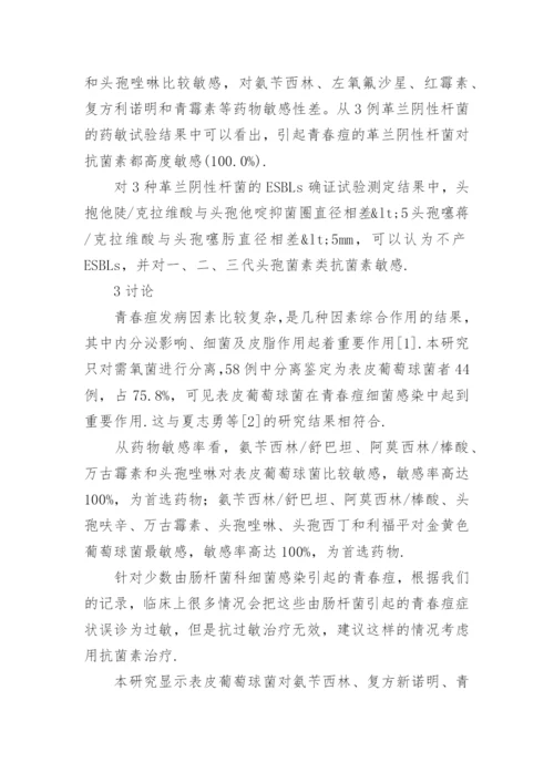 治疗青春痘的药物探讨论文.docx