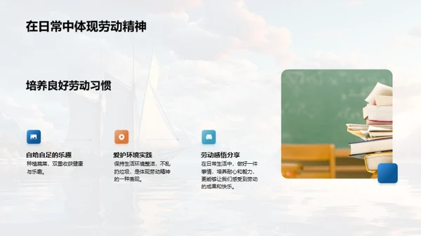 劳动力量：人生的启航