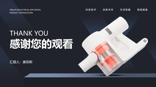 简约风黑色电器产品介绍PPT