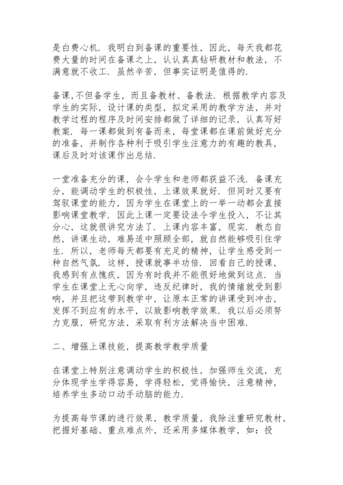 初中政治教师个人年终总结简短.docx