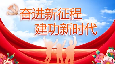 奋进新征程建功新时代五四青年节PPT封含