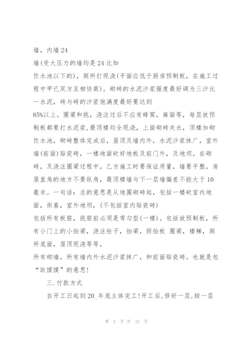 建房施工承包合同书3篇.docx