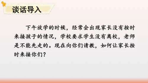 【同步课件】部编版语文三年级上册口语交际：请教（1课时）