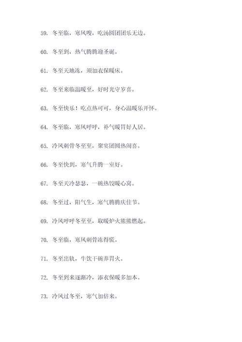 潮州话冬至天气谚语