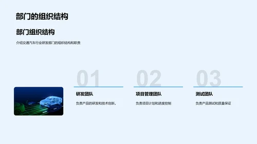 汽车研发部门半年报告PPT模板