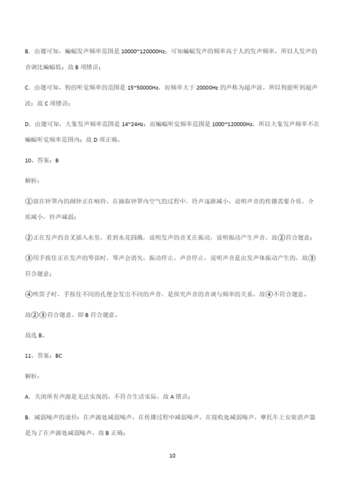 (带答案)初中八年级物理第二章声现象真题.docx